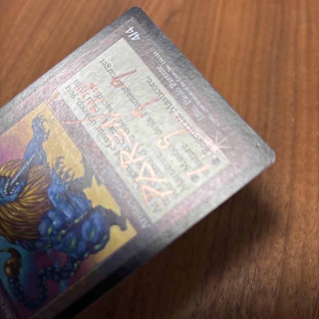 マスティコア/Masticore【foil】英語版 signed サインド