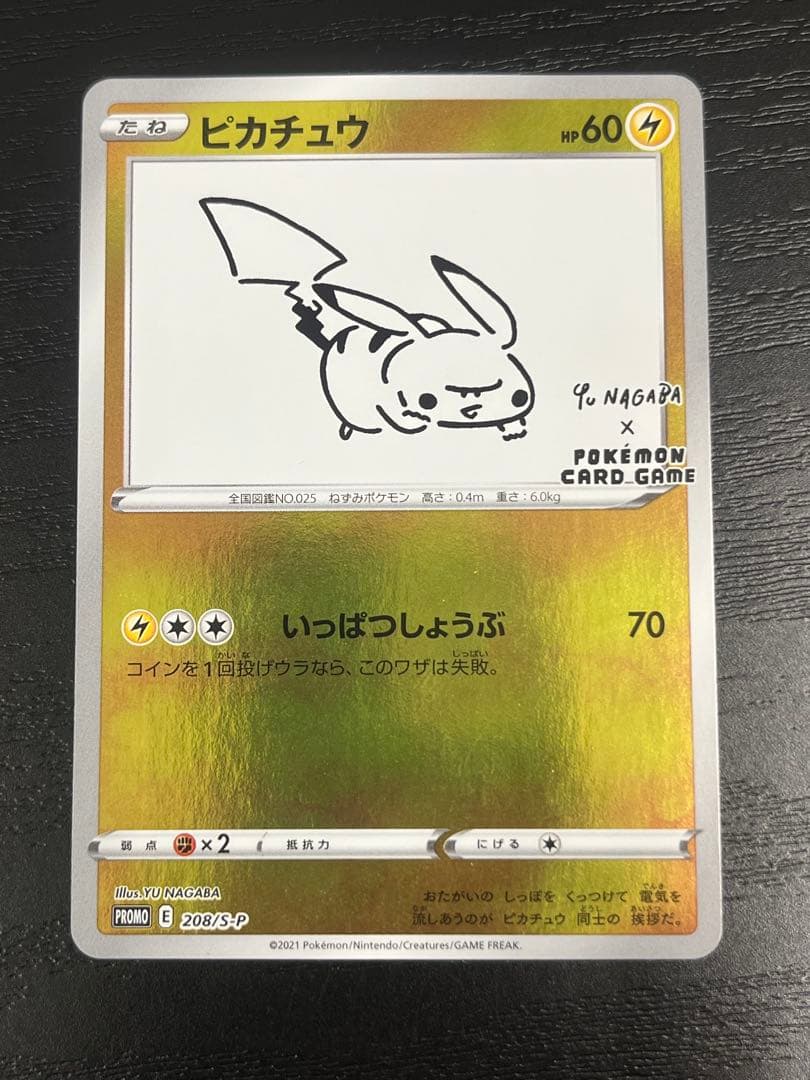 ピカチュウ：YU NAGABA PROMO S-P 208/S-P