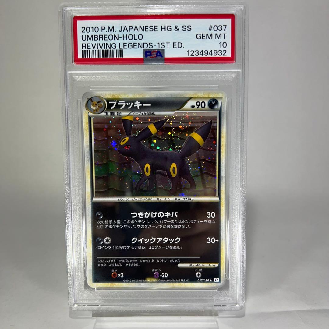 PSA10 ポケカ よみがえる伝説 L2 レジェンド ブラッキー ホロ 1ED