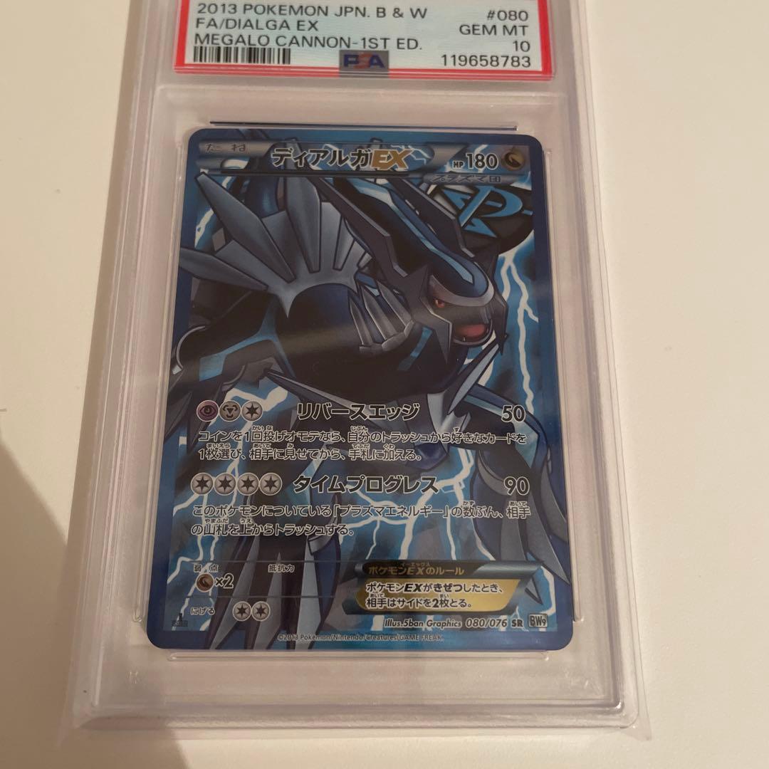 ポケモンカード ディアルガEX SR 1st PSA10 プラズマ団 アンリミ