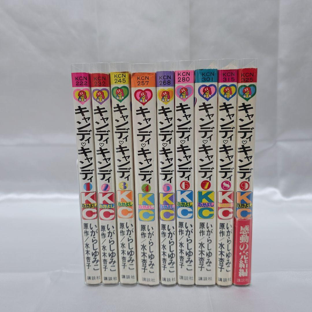 不朽の名作 キャンディキャンディ 全9巻セット[完]/全巻黒文字版/良品/K08
