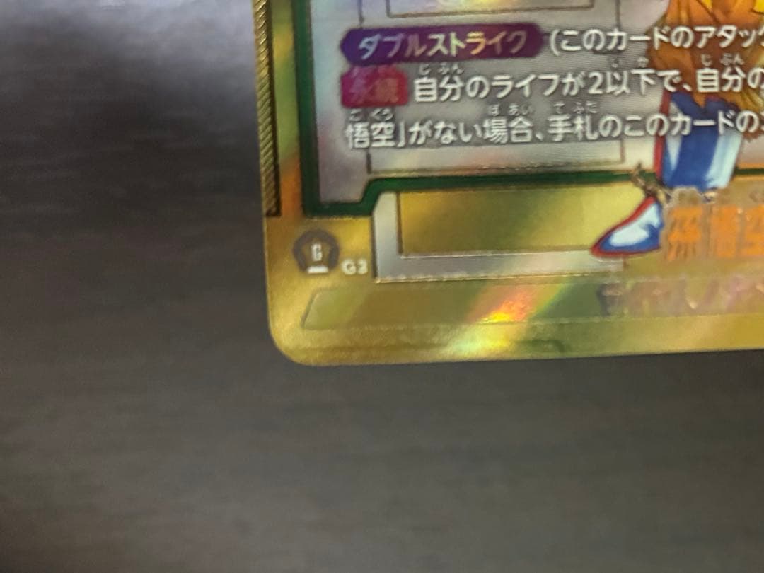 【本日限定特価】孫悟空FB05-119 SCRスーパーパラレル