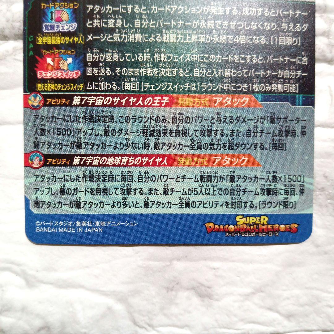 スーパードラゴンボールヒーローズ　ベジータ　MM3-sec