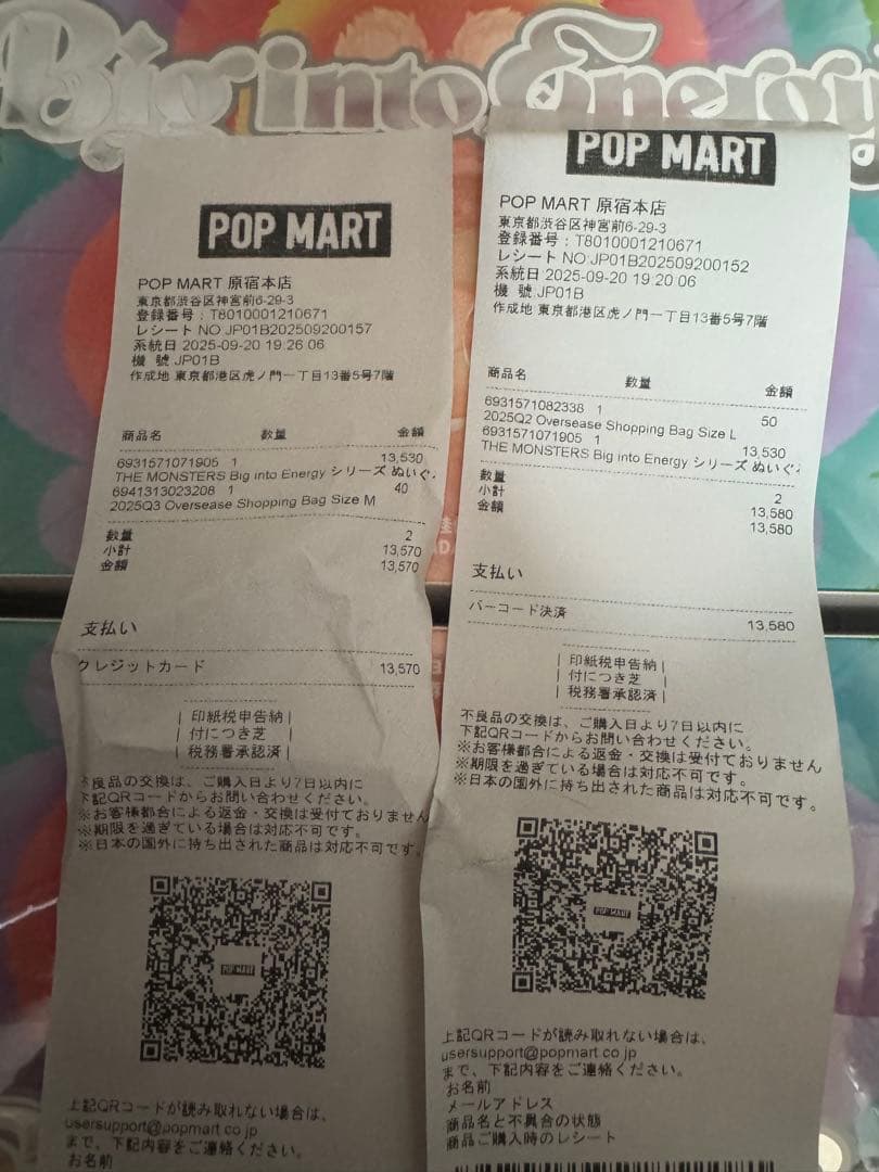 POP MART Big into Energy ぬいぐるみ 2個セット