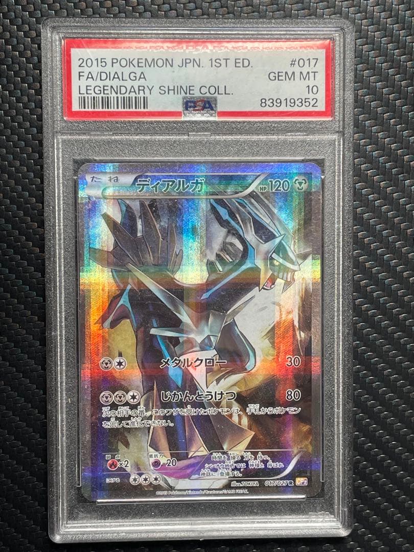 ⭐️ディアルガ PSA10 CP2 伝説キラコレクション 017/027⭐️