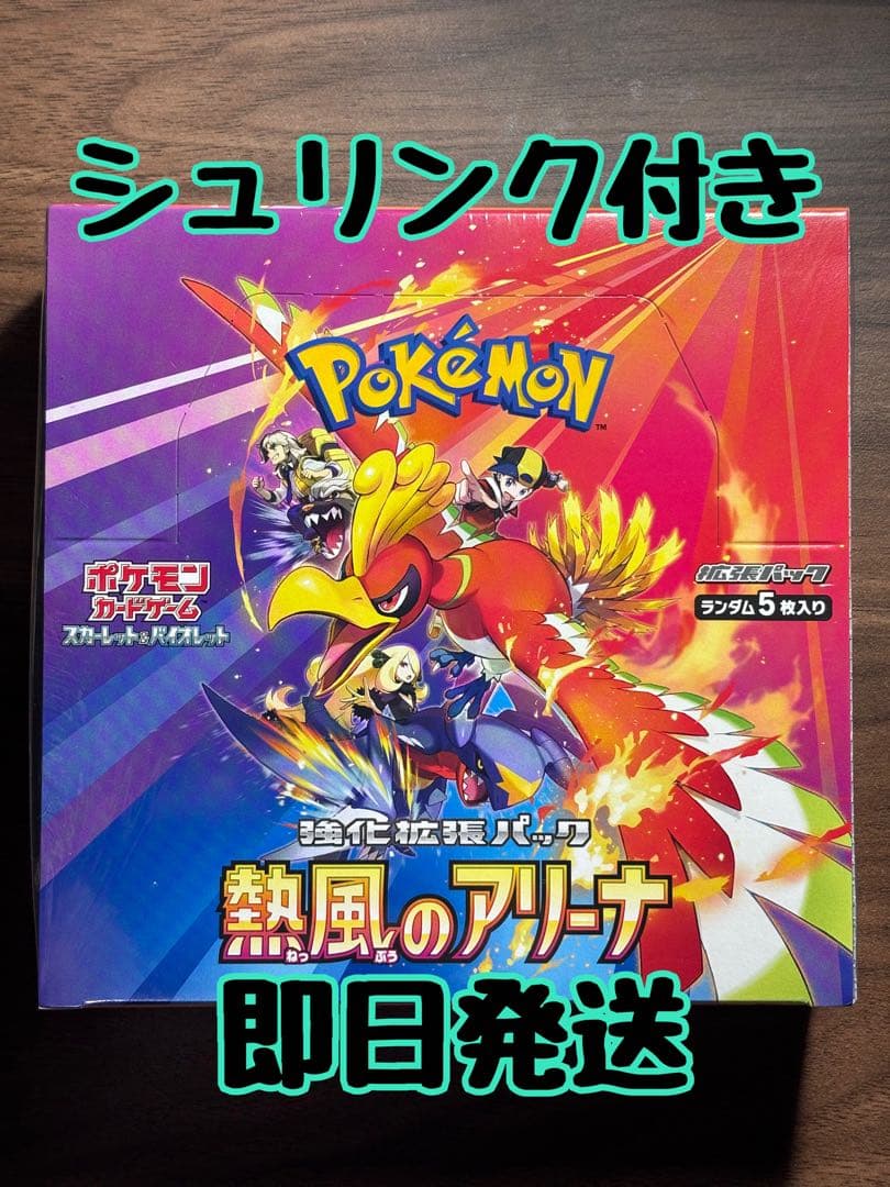 【シュリンク付き】熱風のアリーナ ポケモンカードゲーム 1BOX