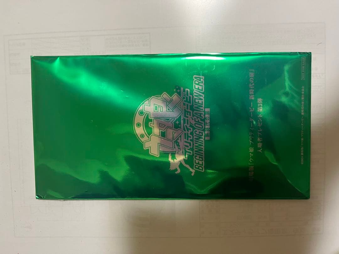 『ウマ娘 プリティーダービー 新時代の扉』入場者プレゼント