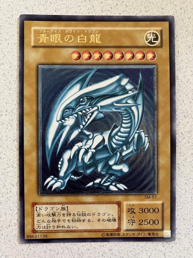 遊戯王　青眼の白龍 SM-51