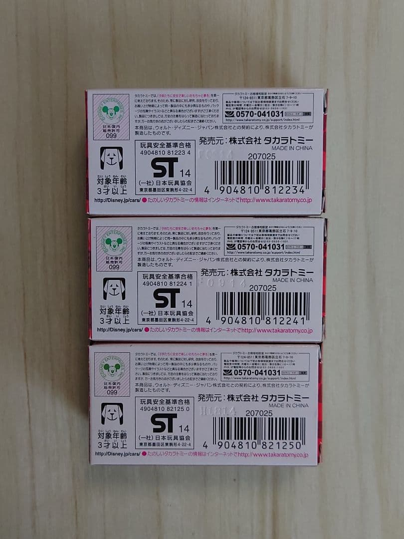 カーズトミカ　レスキューゴーゴー 3台セット