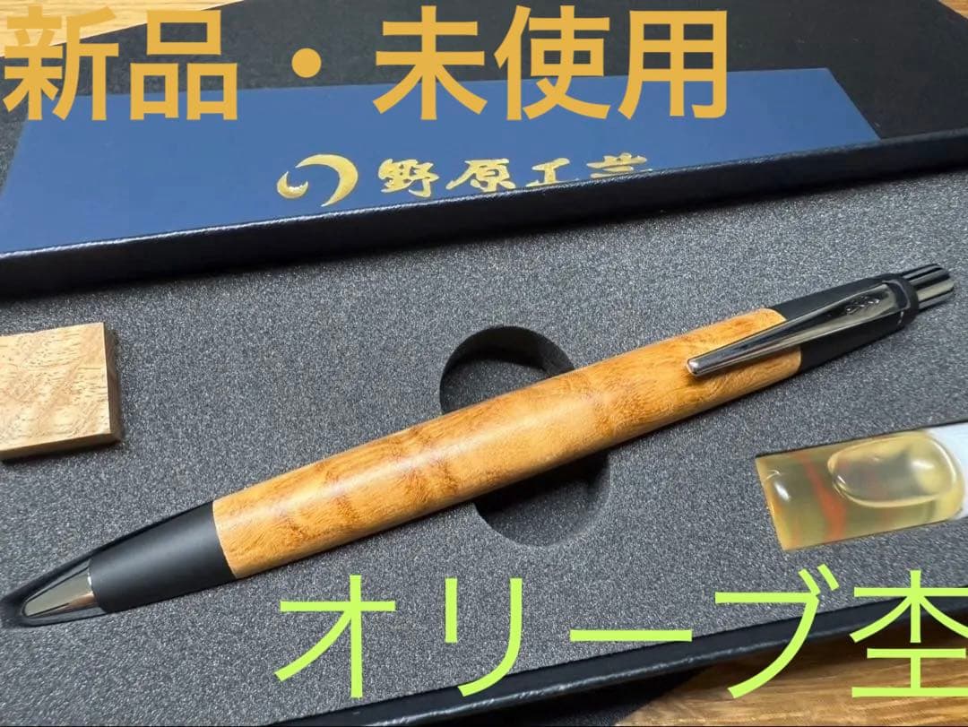 【新品・未使用】野原工芸 オリーブ杢 新型シャープペンシル　シルバー金具