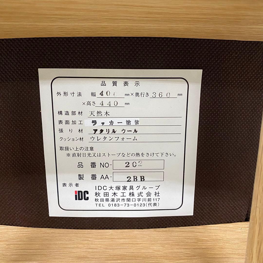 秋田木工 No.202 スツール ナラ材 スタッキングチェア 椅子 4