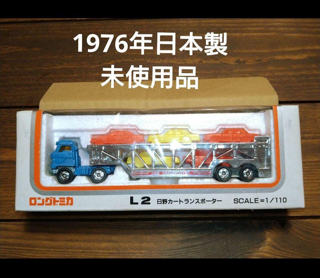 未使用品・超希少品！！ロングトミカ L2 日野カートランスポーター