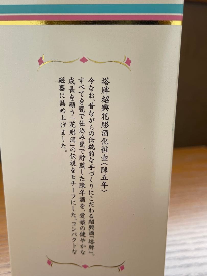 塔牌紹興花雕酒（陳五年）300ml 5本セット