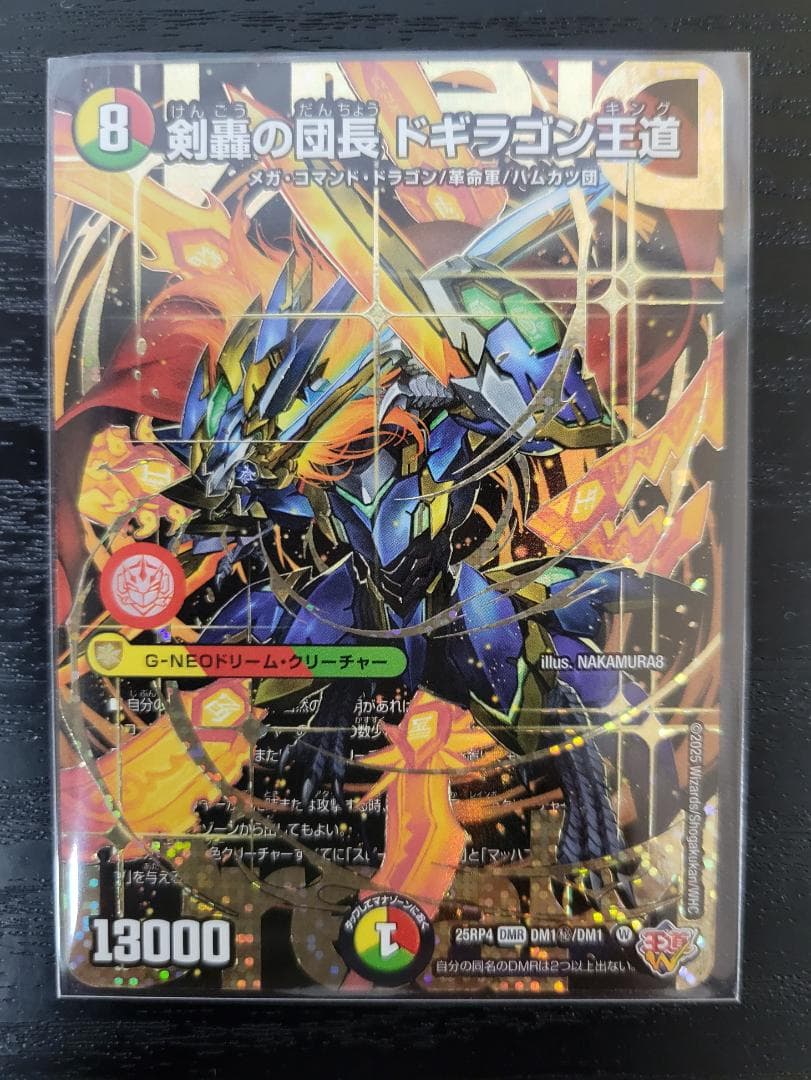 デュエマ 剣轟の団長 ドギラゴン王道 DMR シークレット 25RP4