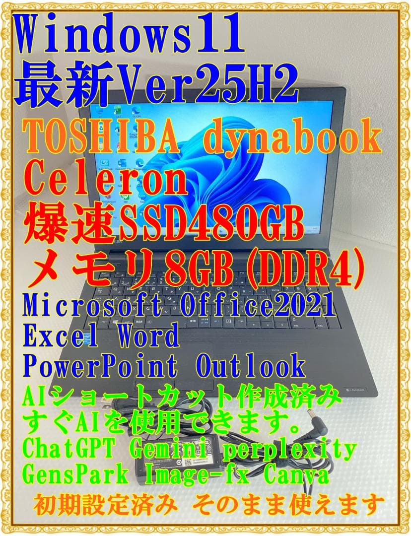 中古 ノートパソコン 東芝 Windows11 SSD480GB メモリ8GB