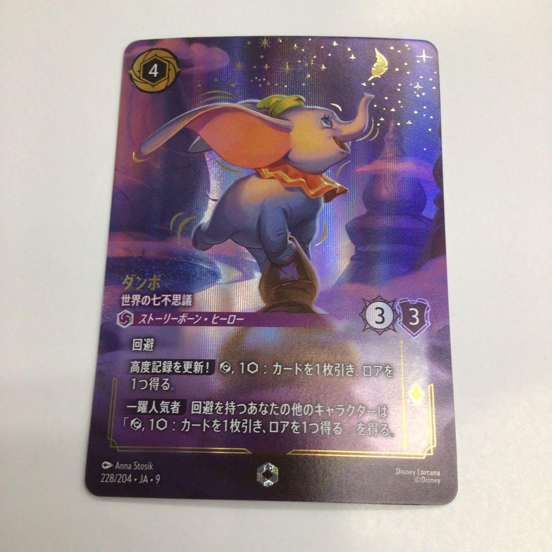 ロルカナ　ダンボ　世界の七不思議　エンチャンテッド