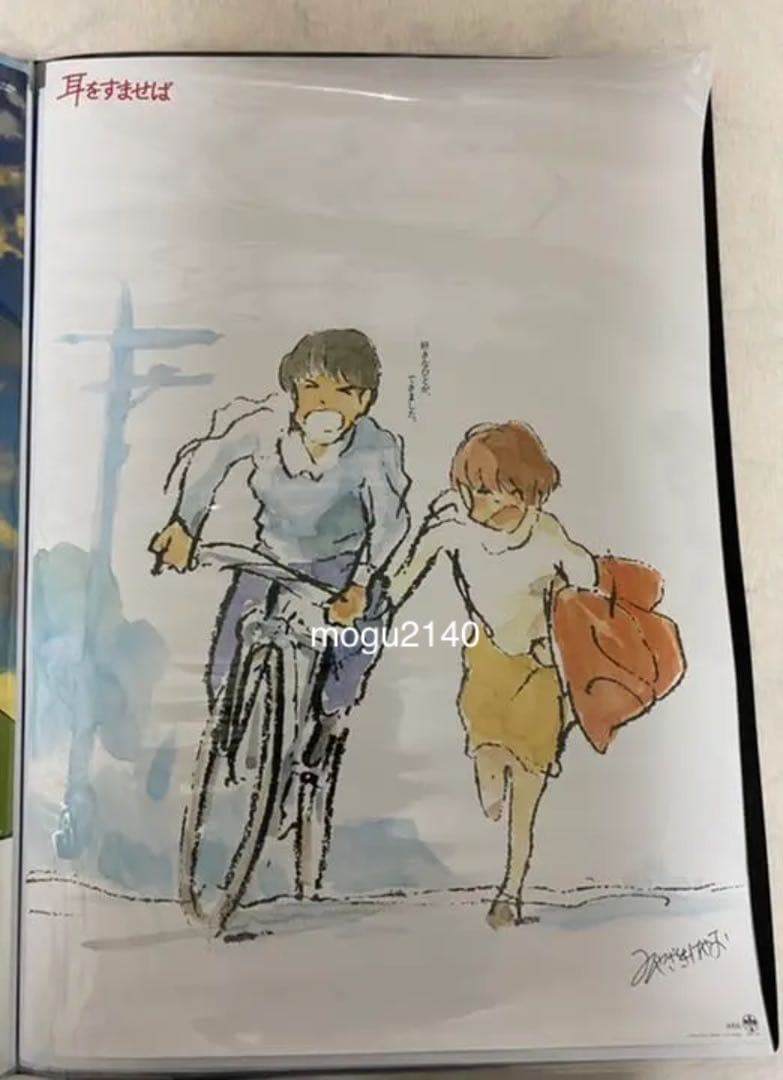 【激レア】耳をすませば　ポスター　ジブリ　宮崎駿　近藤喜文　B2サイズ