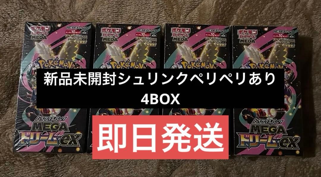 ポケモンカード MEGAドリームex シュリンク付き BOX 4BOX