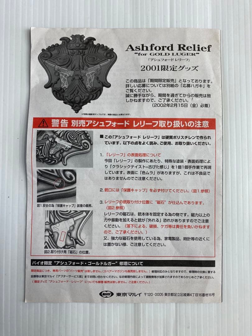 バイオハザード アシュフォード レリーフ ゴールドルガー 限定商品