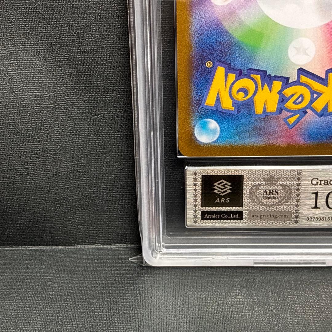 ARS10+ ブラッキーex SAR 鑑定書 付 Umbreon ex