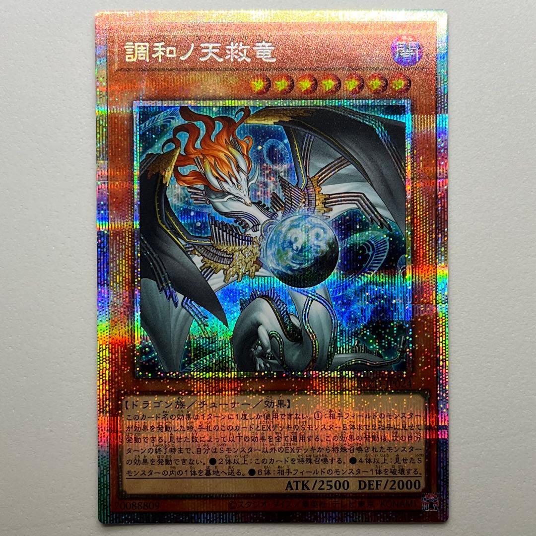 遊戯王　調和ノ天球竜 フィドラウリス＝ハルモニア　プリシク