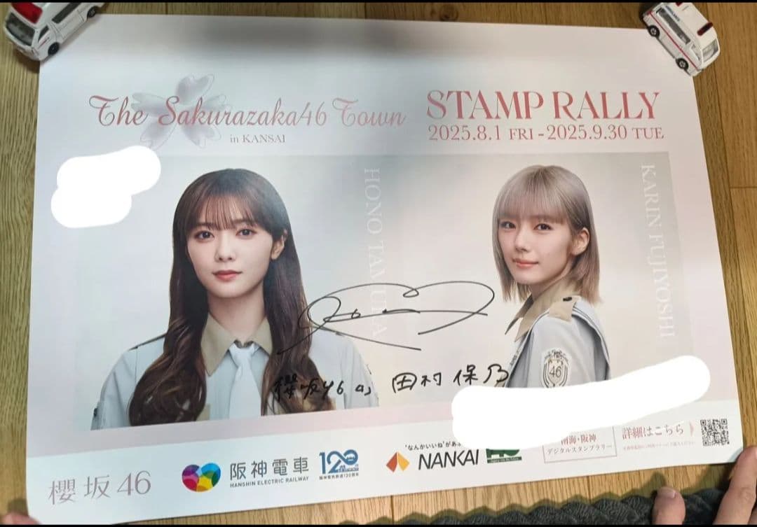 田村保乃 直筆サイン入り 櫻坂46トレイン B3ポスター