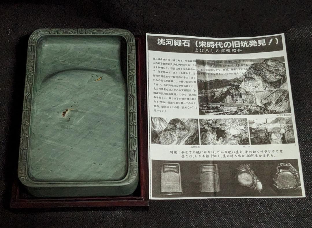 【洮河緑石の双キ龍吉祥廻文硯】◆墨流し状波紋の潤緑美石◆約八吋◆唐木共箱◆希少硯