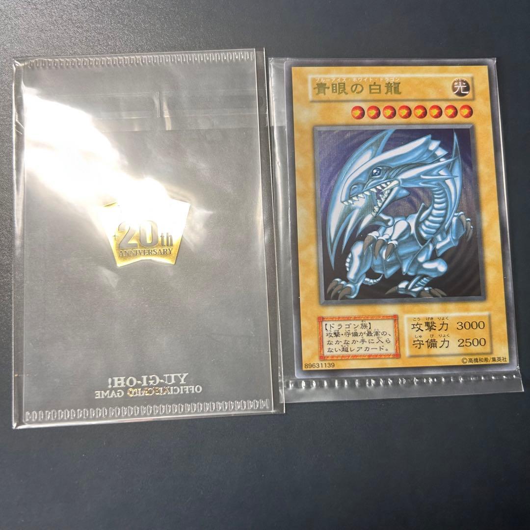 遊戯王 青眼の白龍 ステンレス