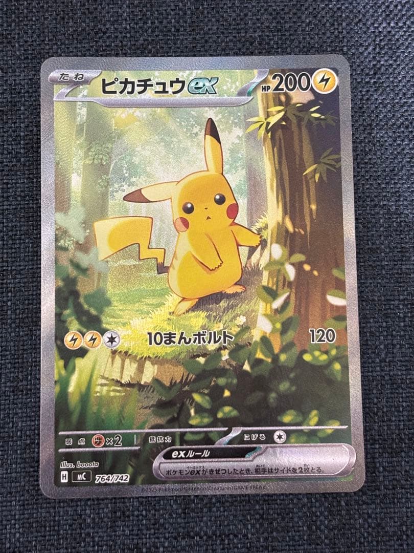 ピカチュウex SAR