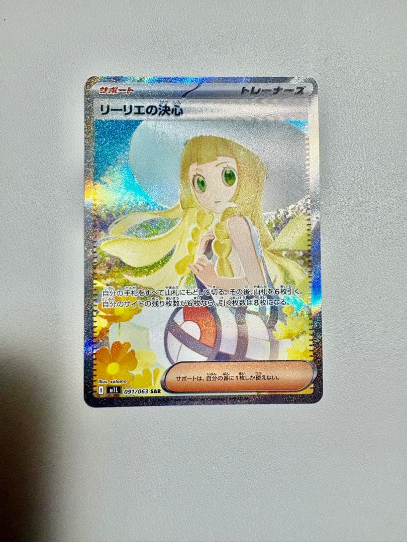 ⭐️【完美品】リーリエの決心 sar