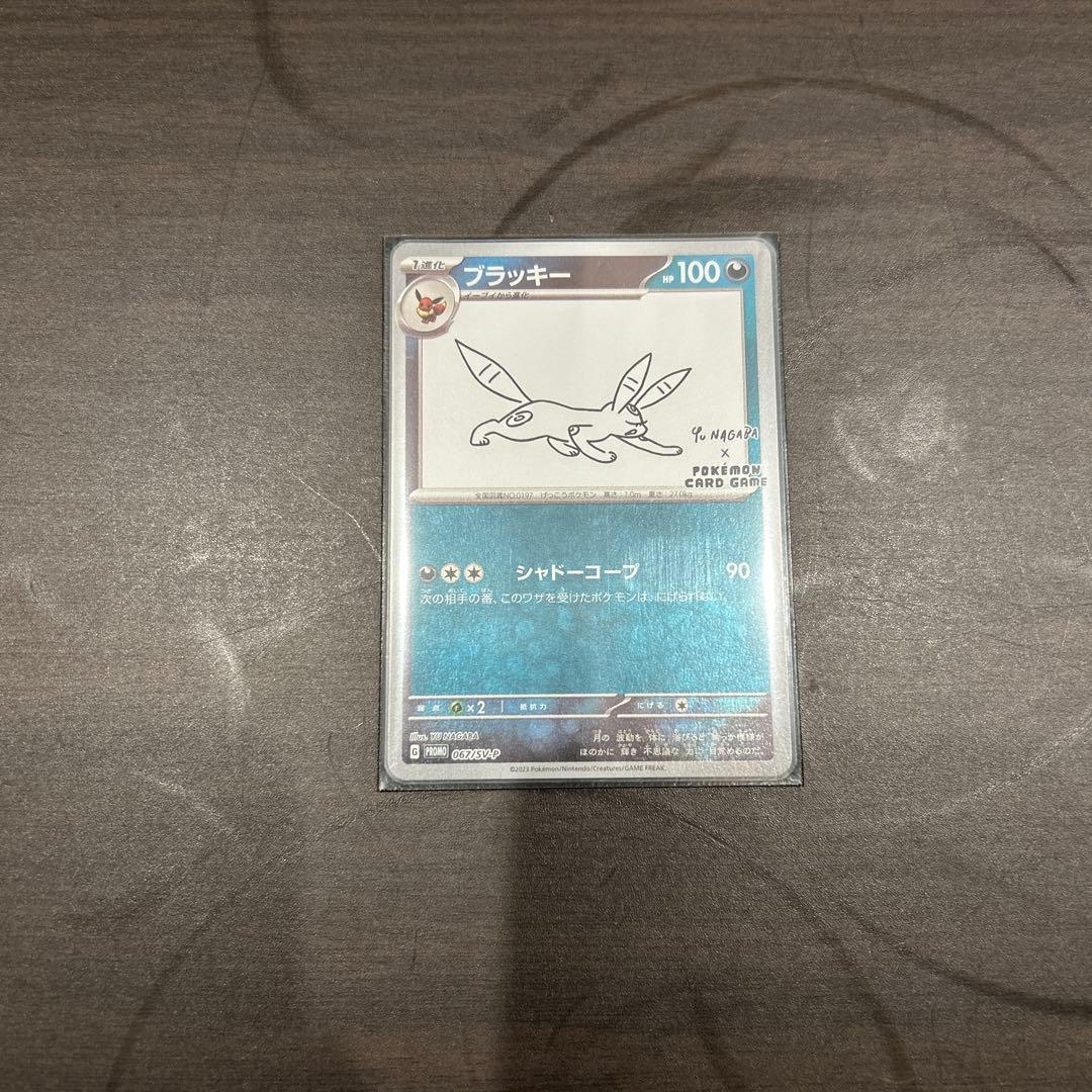 た*や様 ブラッキー：YU NAGABA × ポケモンカードゲーム PROMO