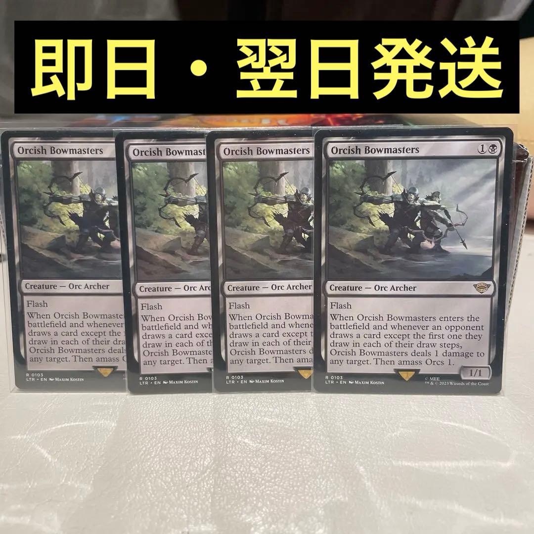 オークの弓使い　四枚