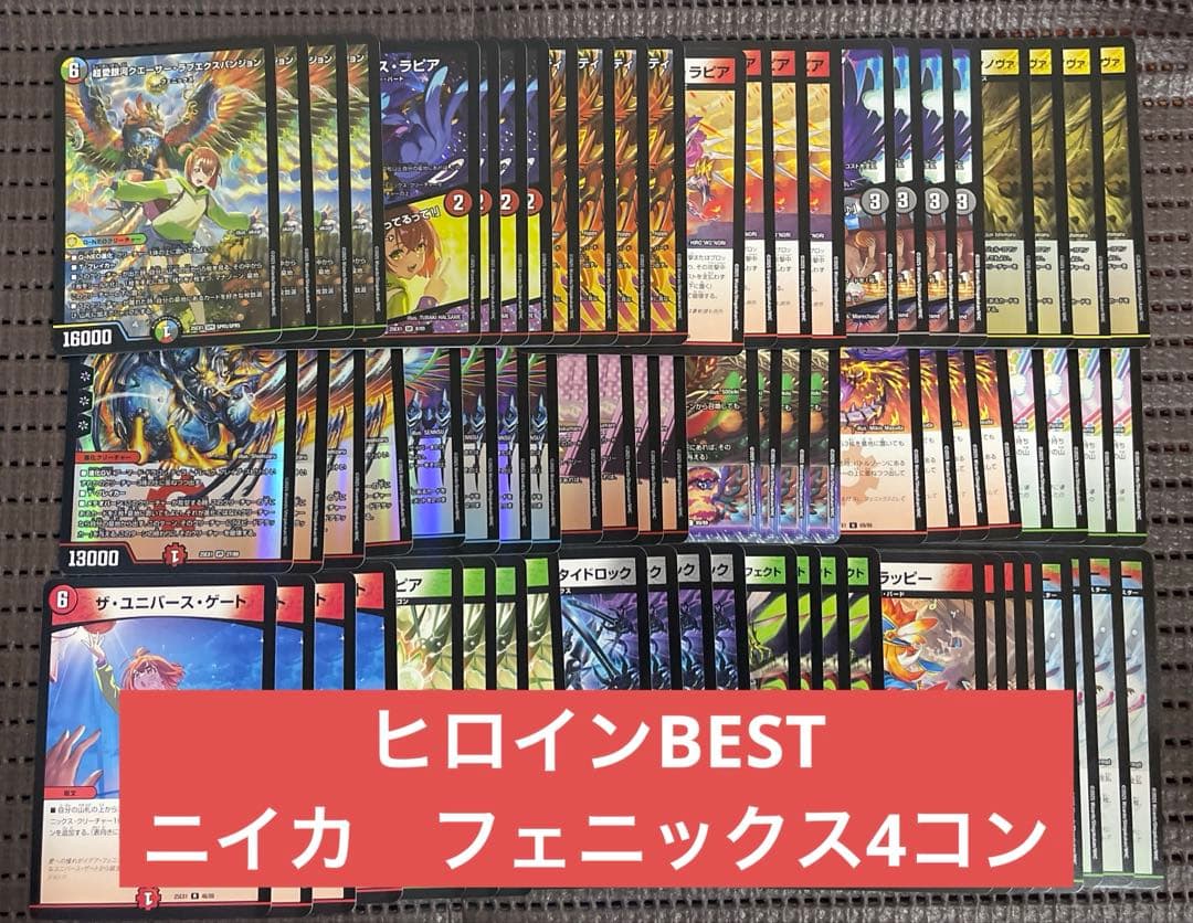 ヒロインBEST 香取ニイカ フェニックス 新規中心4コン 18種4枚ずつ