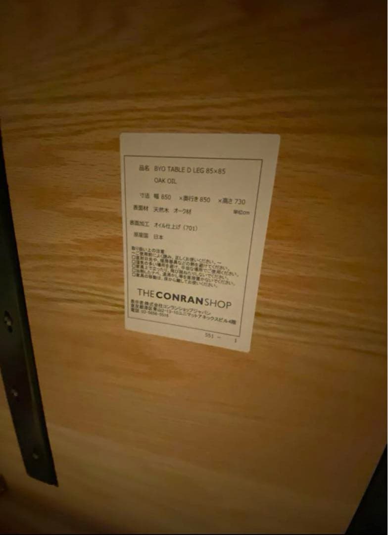 アイスブルー　コンランショップ オーク無垢材テーブル