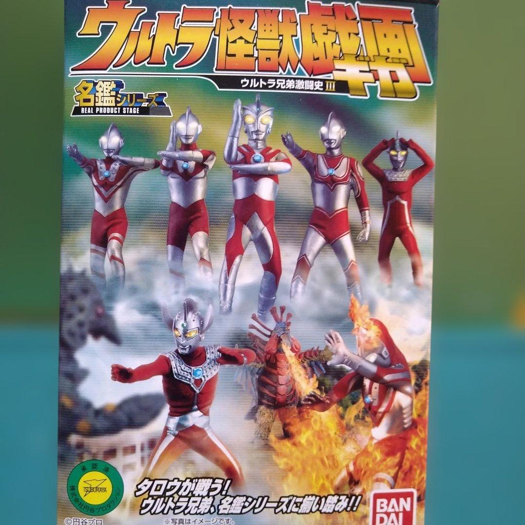 ウルトラ怪獣戯画 ゾフィーが死んだ タロウも死んだ ウルトラ兄弟激闘史III