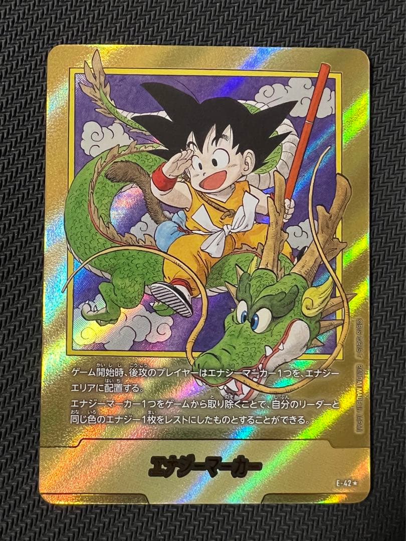 ドラゴンボールカード エナジーマーカー 1巻　E-42 パラレル 金 孫悟空