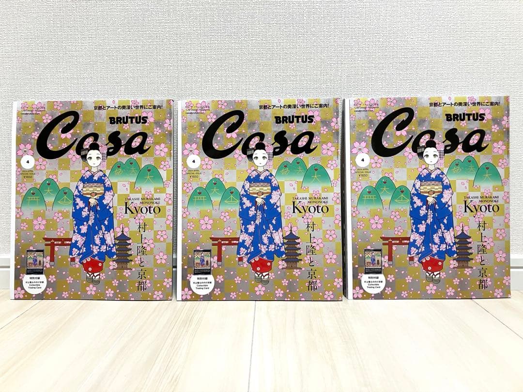 【3セット】Casa BRUTUS 2024年4月号増刊 新品未開封