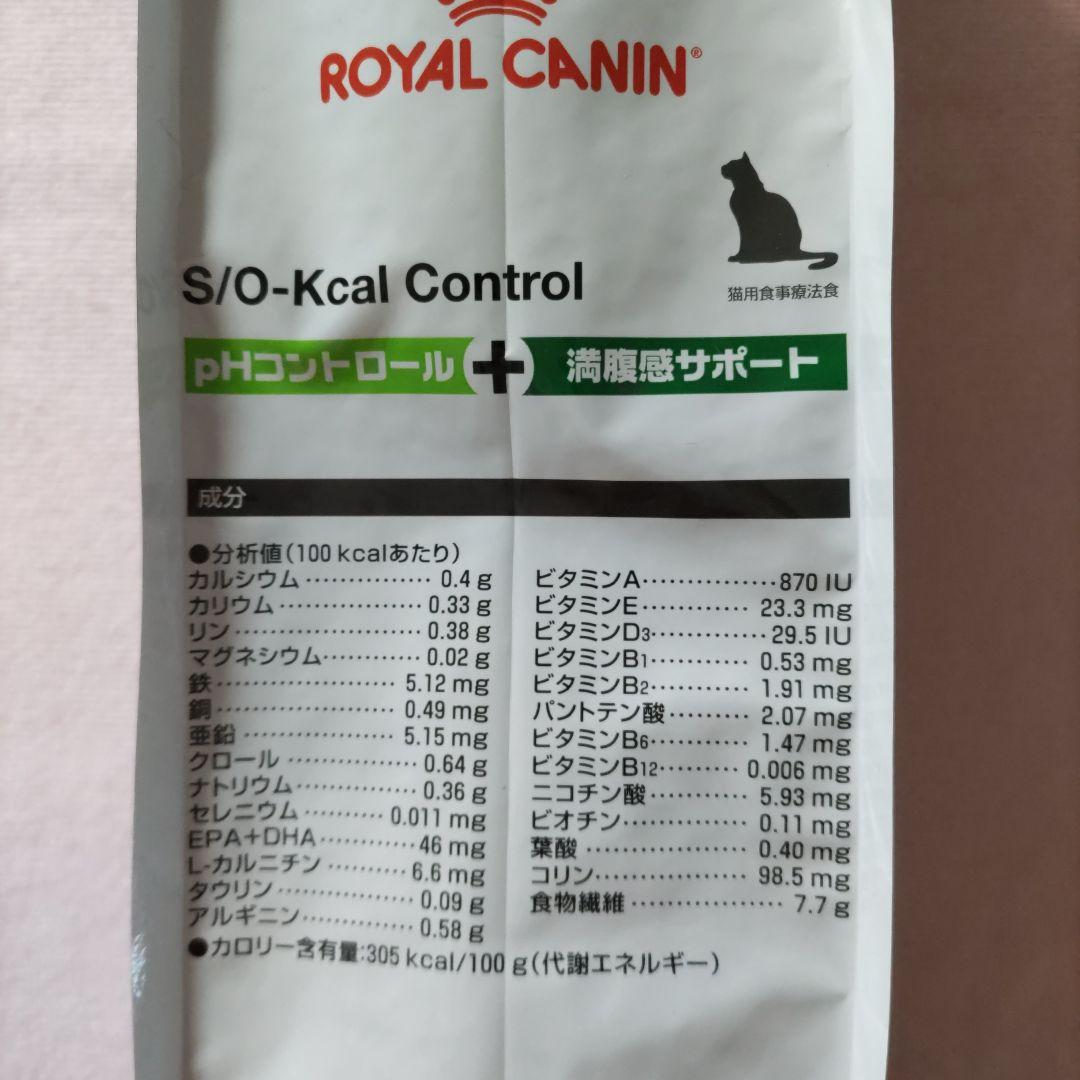 ロイヤルカナン pHコントロール+満腹感サポート 猫用 2kg