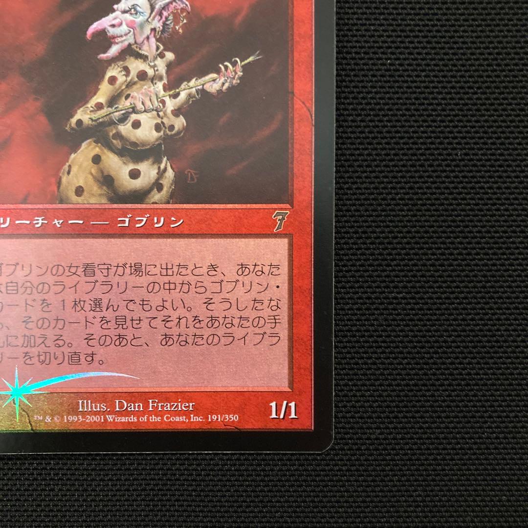 【良品】MTG  ゴブリンの女看守 Goblin Matron  foil