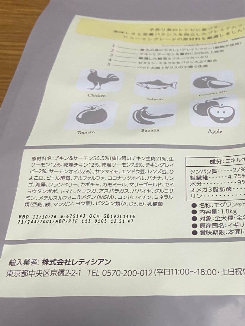 モグワンドッグフード1.8kg✖️3袋