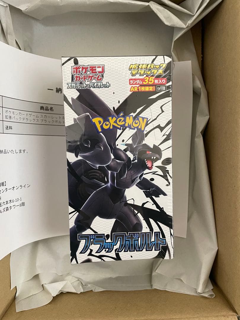 ポケモンカードゲーム ブラックボルト拡張パックデラックス　未開封
