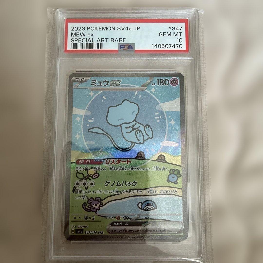 ミュウex SAR SV4aシャイニートレジャーex 347/190 PSA10