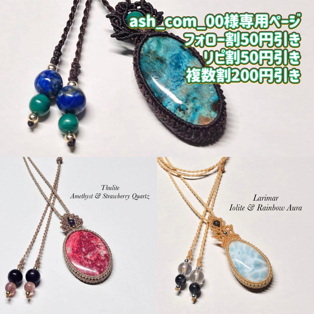 #2227 ♡シャッタカイト&ラピスラズリ&マラカイト天然石♡マクラメネックレス