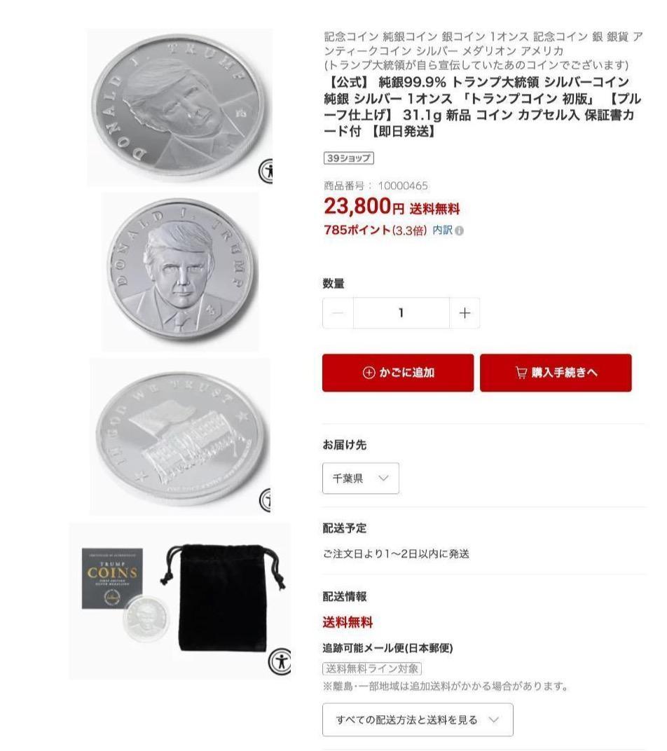 トランプ 純銀 1oz 99.9% 公式 初版 シルバー 記念