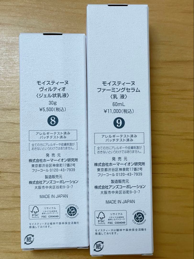 モイスティーヌ　ヴィルティオ、乳液