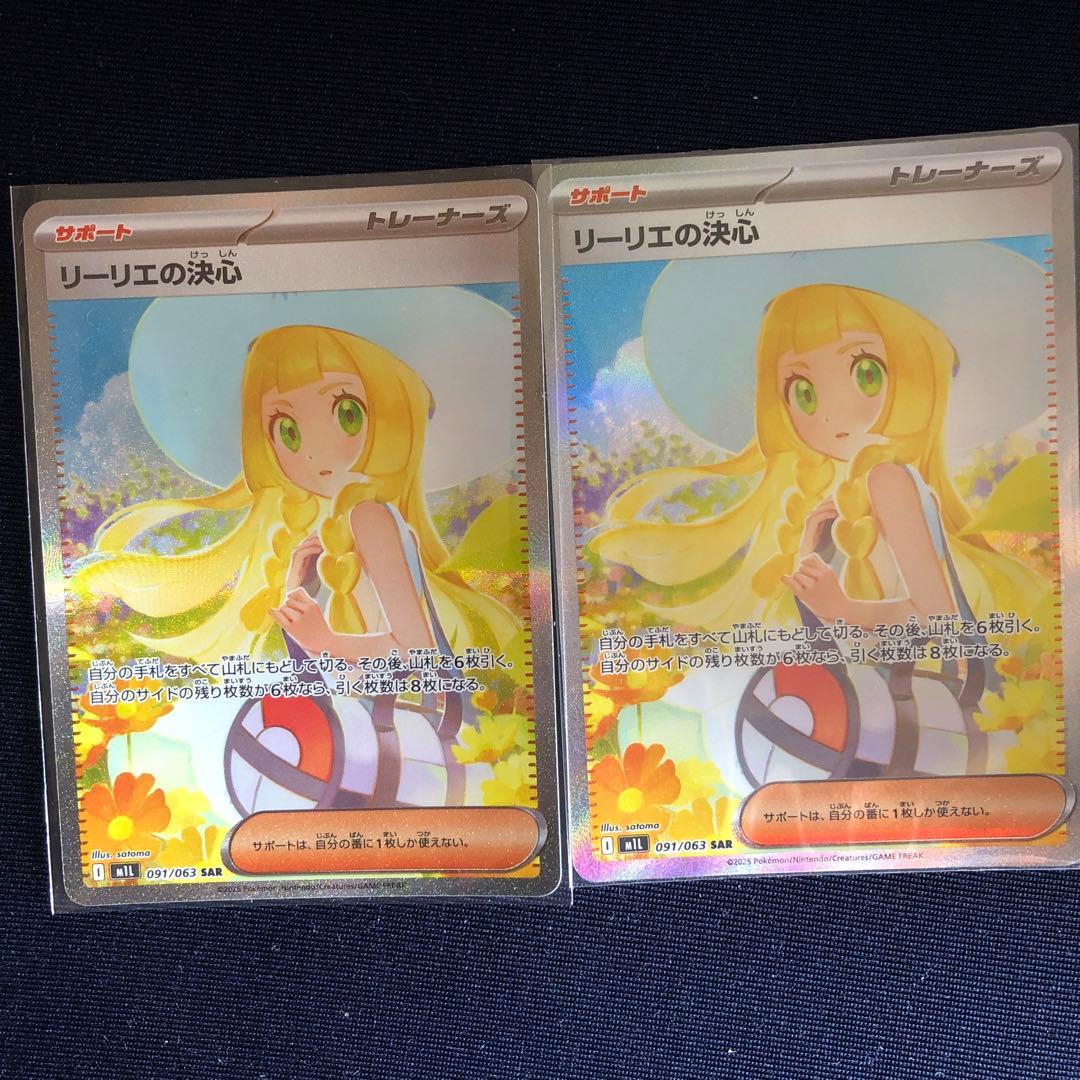 リーリエの決心 SAR ポケモンカード 2個