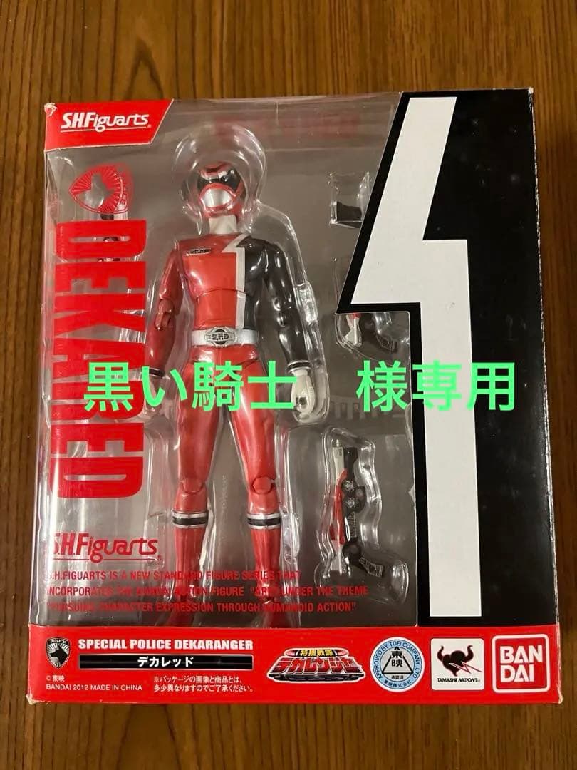 デカレンジャー　フィギュアーツ
