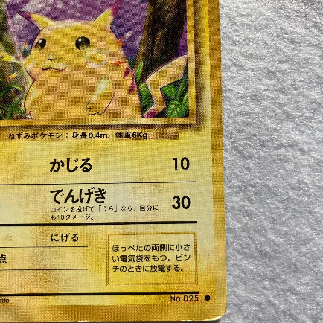 旧裏ポケモンカード ピカチュー