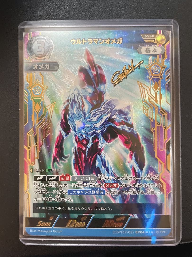 SSSP ウルトラマンオメガ