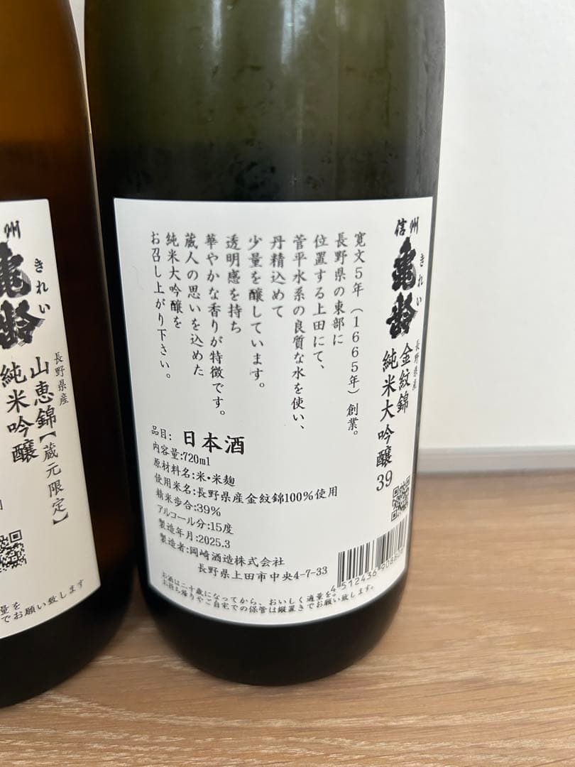 信州亀齢 3本セット 日本酒 720ml 3本